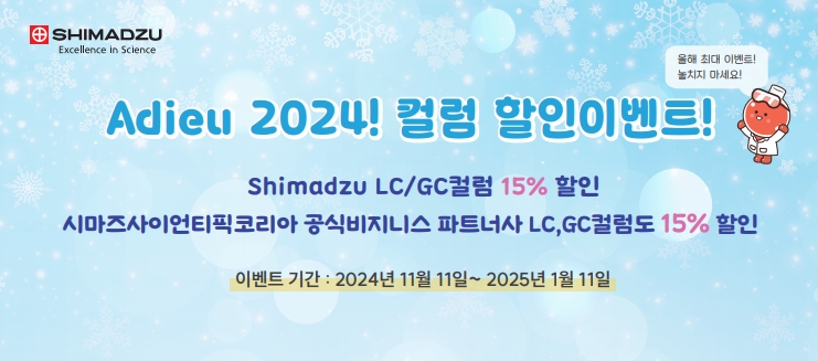 2024 Adieu 컬럼 한정 할인